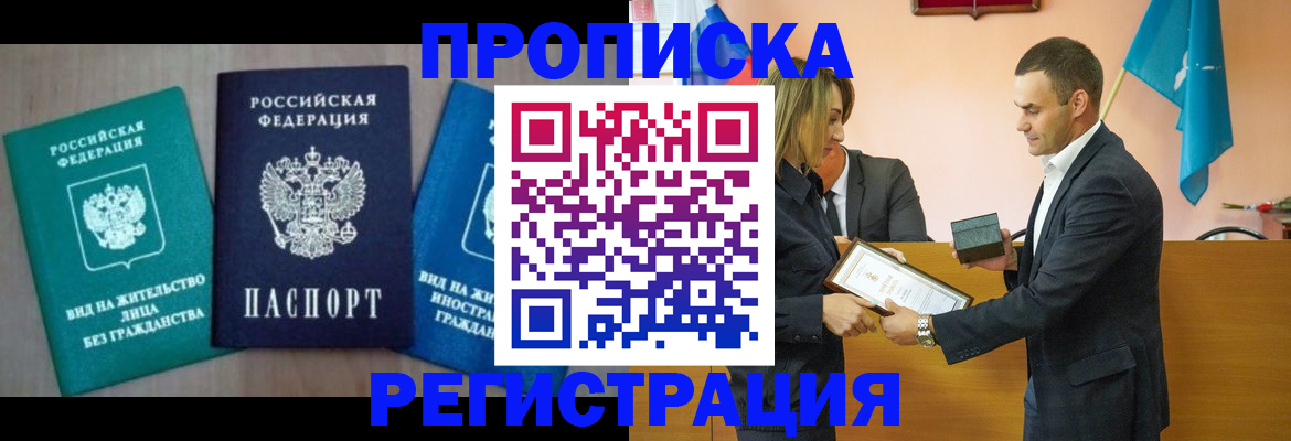 временная прописка в Кондопоге